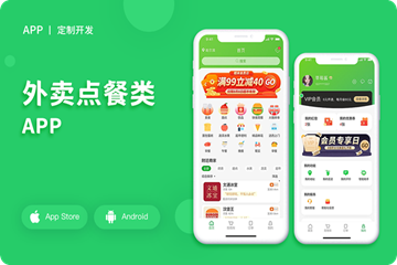 餐饮行业APP开发解决方案