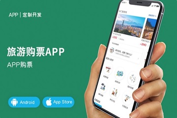 智慧旅游APP开发方案