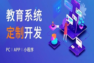 教育行业APP开发解决方案