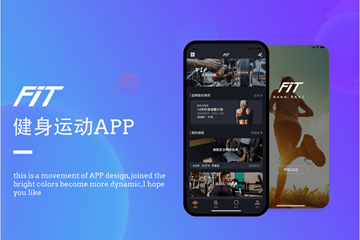 运动健身行业APP开发方案