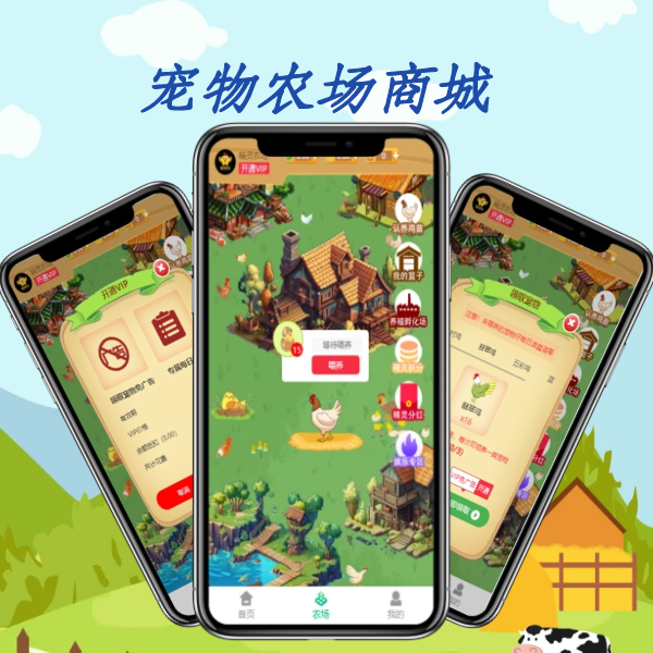 宠物农场商城