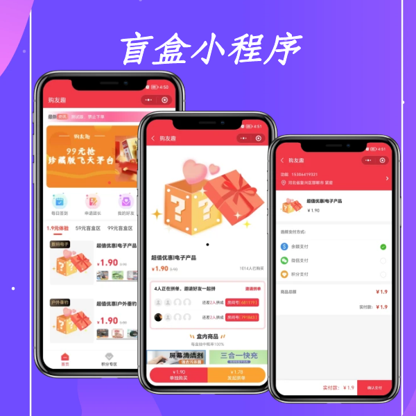 盲盒拼团小程序